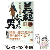 楽天市場】平谷美樹 文庫の通販 