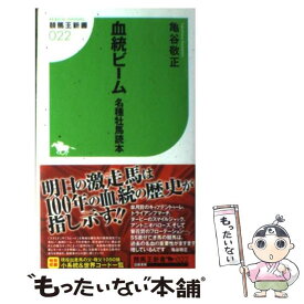 楽天市場 亀谷 血統ビームの通販