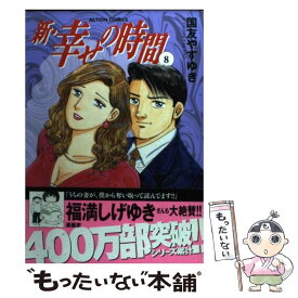 楽天市場 新 幸せの時間8の通販