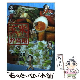 楽天市場 玄米せんせいの弁当箱 中古の通販