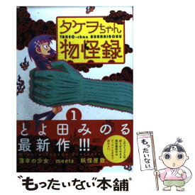 楽天市場 タケヲちゃん物怪録の通販 楽天市場 タケヲちゃん物怪録の通販