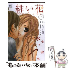 楽天市場 緋い花 本 雑誌 コミック の通販 楽天市場 緋い花 本 雑誌 コミック の通販