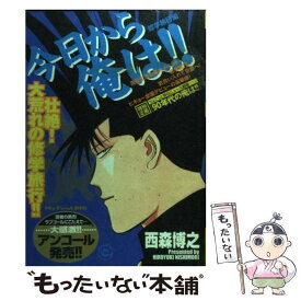 【中古】 今日から俺は！！ 修学旅行編 / 西森 博之 / 小学館 [ムック]【メール便送料無料】【あす楽対応】