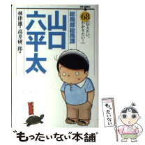 楽天市場】山口六平太 全巻セットの通販 