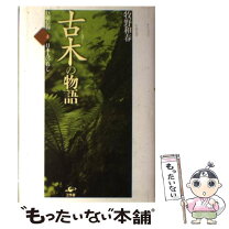 楽天市場】古木（本・雑誌・コミック）の通販 