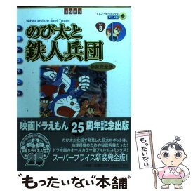 楽天市場 ドラえもん Vol 8の通販
