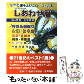 楽天市場 平成24年 カレンダー 暦の通販