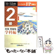 楽天市場】fp2級問題集 金融財政事情研究会の通販 