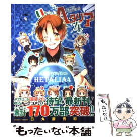 楽天市場 ヘタリア 漫画の通販