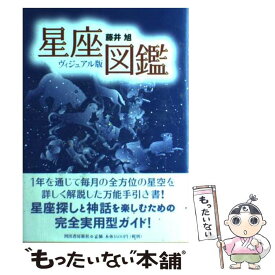 楽天市場 図鑑 星座 ドラえもんの通販