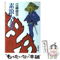 楽天市場】江崎 俊平の通販