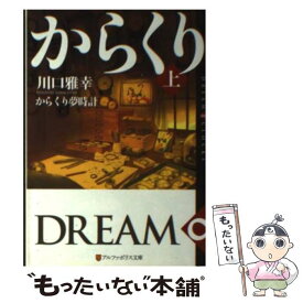 楽天市場 からくり夢時計の通販