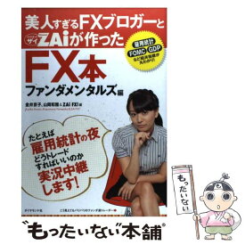 楽天市場 美人すぎるfxブロガーとダイヤモンドザイが作ったfx本の通販