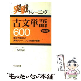 楽天市場 古文単語600の通販 楽天市場 古文単語600の通販