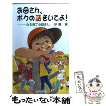 楽天市場】ママお話きかせて やさしい心を育てるお話編の通販 