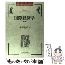 楽天市場】国際政治経済学・入門 第3版の通販 