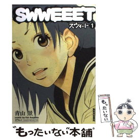 楽天市場 青山景 Swweeet 本 雑誌 コミック の通販