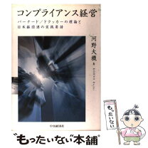 楽天市場】バーナード 経営者の役割の通販 