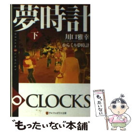 楽天市場 からくり夢時計の通販