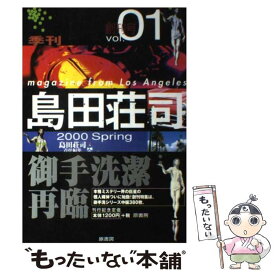 【中古】 季刊島田荘司 Magazine　from　Los　Angeles vol．01（2000　spr / 島田 荘司 / 原書房 [単行本]【メール便送料無料】【あす楽対応】