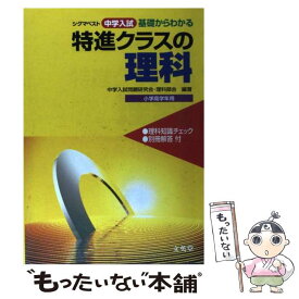 【中古】 特進クラスの理科 / 文英堂 / 文英堂 [単行本]【メール便送料無料】【あす楽対応】