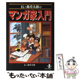 楽天市場 石ノ森章太郎 漫画家の通販 楽天市場 石ノ森章太郎 漫画家の通販