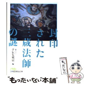 楽天市場 三蔵法師の通販