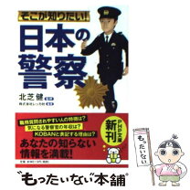 楽天市場】裏から見た日本警察の通販 