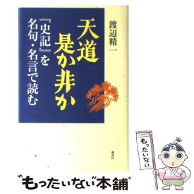 楽天市場 天道是か非かの通販 楽天市場 天道是か非かの通販