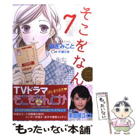 楽天市場 そこをなんとか 中古の通販