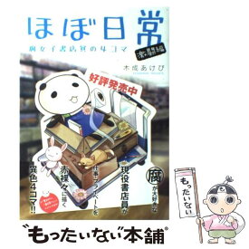 楽天市場 暴れん坊本屋さん 完全版の通販