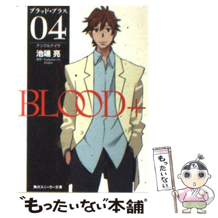 楽天市場 中古 ｂｌｏｏｄ ０４ 池端 亮 箸井 地図 角川書店 文庫 メール便送料無料 あす楽対応 もったいない本舗 楽天市場店