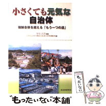 楽天市場】自治体研究社の通販 