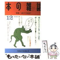 楽天市場】本の雑誌のの通販 