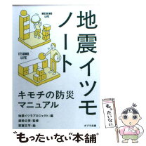 楽天市場】地震イツモノートの通販 