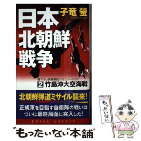楽天市場 日本北朝鮮戦争の通販