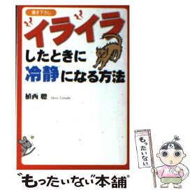 楽天市場 植西聰 文庫の通販