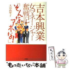楽天市場 そんなアホなの通販
