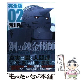 楽天市場 鋼の錬金術師完全版中古の通販 楽天市場 鋼の錬金術師完全版中古の通販
