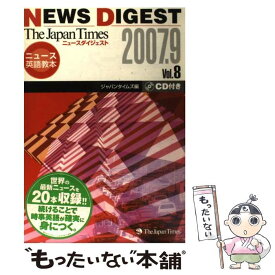 【中古】 The　Japan　Timesニュースダイジェスト ニュース英語教本 vol．8 / ジャパンタイムズ / ジャパ [単行本（ソフトカバー）]【メール便送料無料】【あす楽対応】