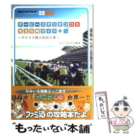 楽天市場 ダ ビ スタリオン ガイドの通販