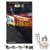 楽天市場】高斎正の通販 