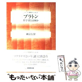 楽天市場 プラトン 納富の通販