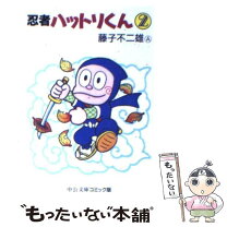 楽天市場】忍者ハットリくん 中古の通販 