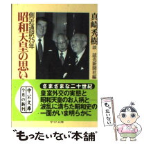 楽天市場】迫水 久常の通販 