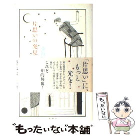 楽天市場 片思いのの通販