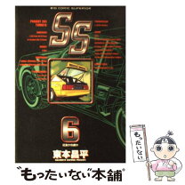 楽天市場】ss 東本 全巻の通販 