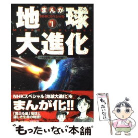 楽天市場 地球大進化 まんがの通販