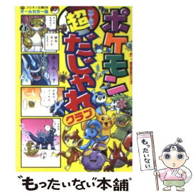 楽天市場 ポケモン ダジャレの通販
