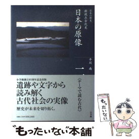楽天市場 小学館 全集日本の歴史 中古の通販